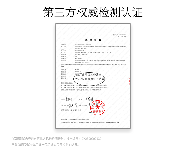 第三方权威检测认证.png